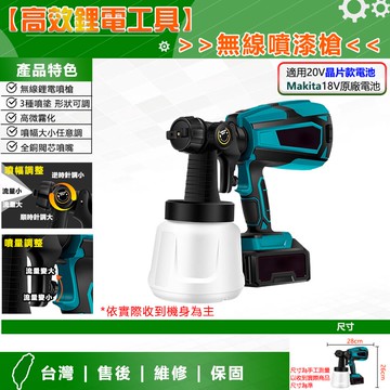 家護保｜MT款 鋰電噴漆槍 電動噴漆槍 油漆噴槍 充電式 免拉電線 噴漆 噴漆槍 電動油漆噴槍 噴塗料神器 油漆噴槍