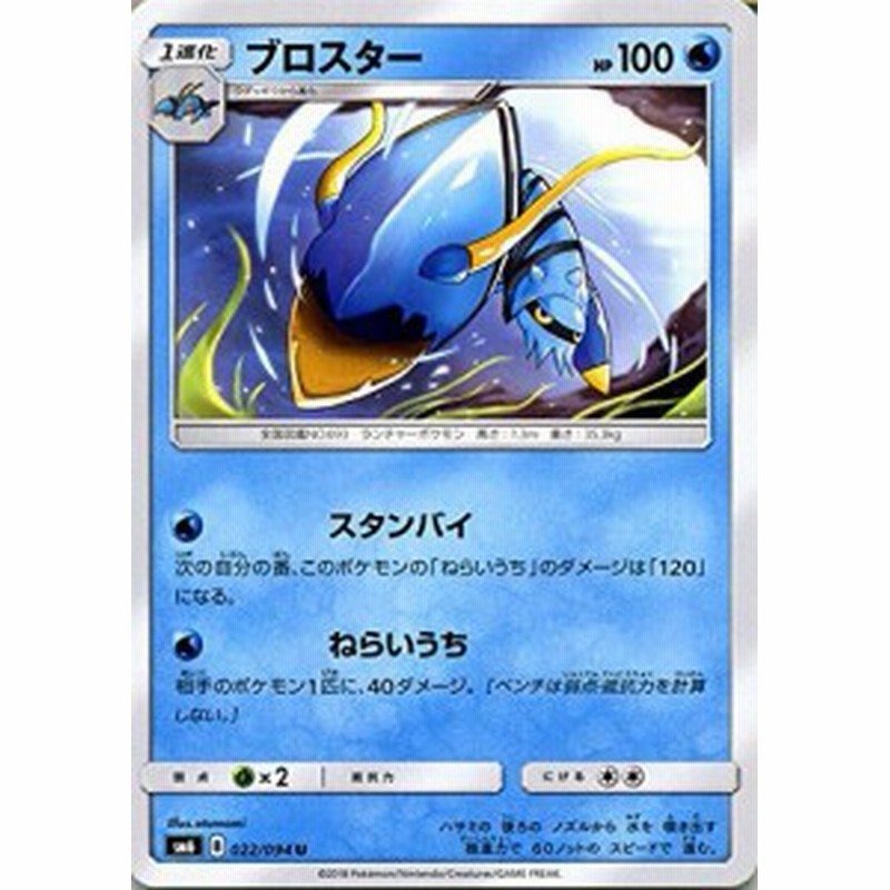 ポケモンカードゲームsm ブロスター U 禁断の光 中古品 通販 Lineポイント最大1 0 Get Lineショッピング