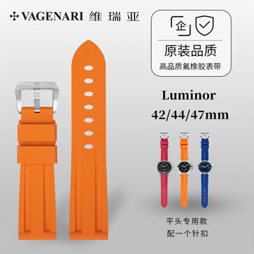 Vagenari維瑞亞氟橡膠表帶適用于沛納海Luminor 42 44 47mm專用