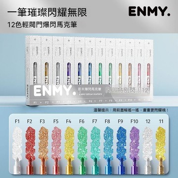 🏆臺灣熱賣好物🏆【恩米】爆閃丙烯馬克筆專業繪畫筆24色彩色閃光金色銀色美術生專用