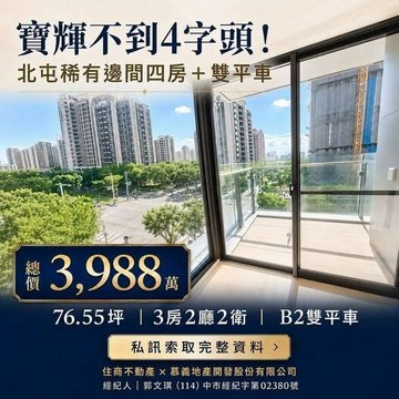 寶輝THE SPRINGS｜朝南邊間大三房雙平車｜｜台中市北屯區敦富路