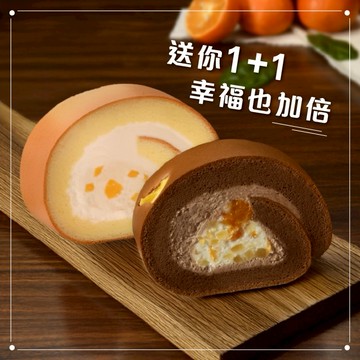 雙捲1+1，心意更加倍💖【亞尼克】經典生乳捲任選2入組[摩羯座生日快樂]