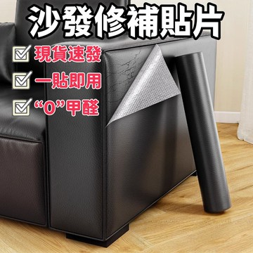 現貨 台灣出貨 沙發皮革修補貼片 自黏皮革修補 沙發修補皮 修補皮革貼 皮革貼 汽車皮革貼 沙發貼皮 隔日到貨