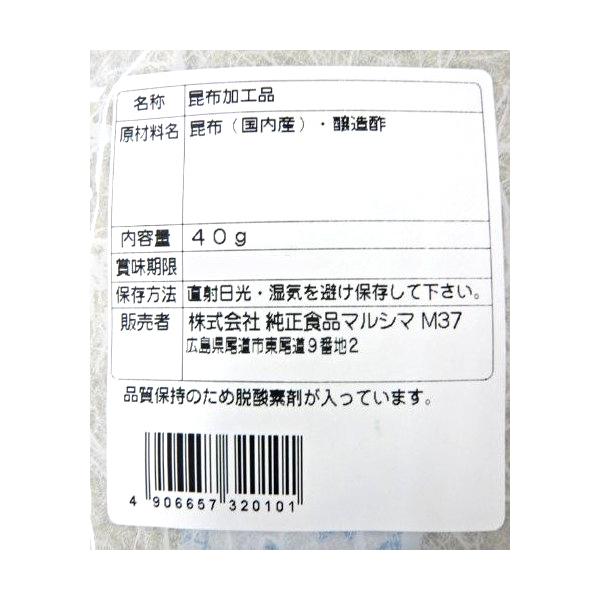 マルシマ とろろ昆布 40g×20袋セット