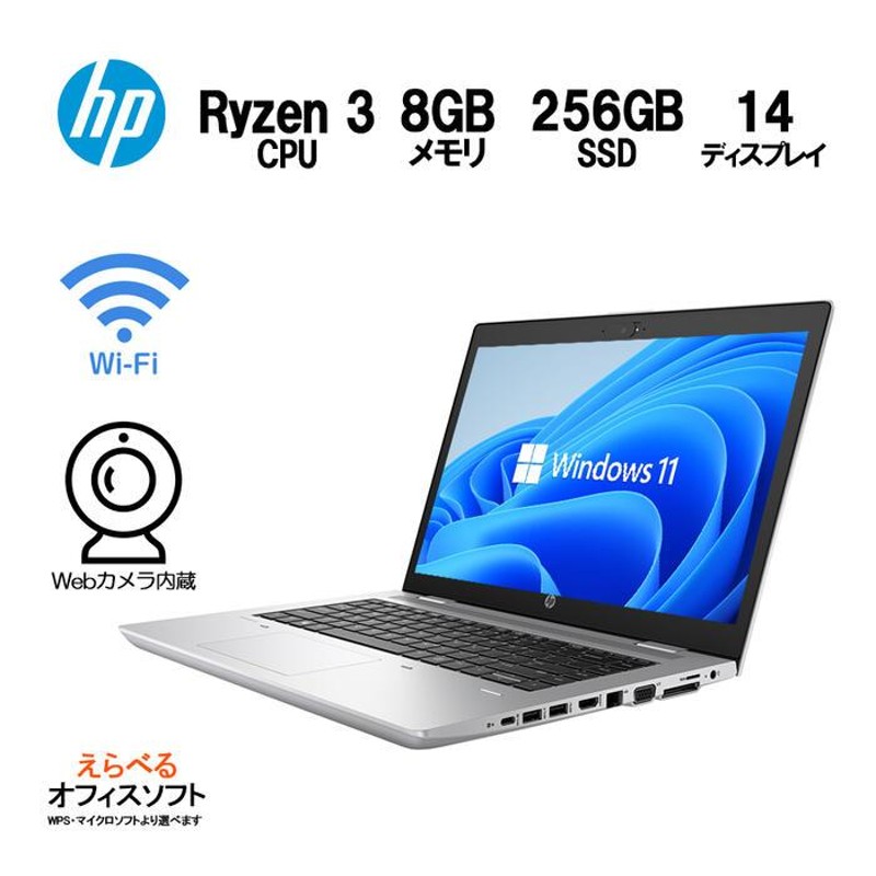 Webカメラ内蔵】HP ProBook 645 G4 Ryzen3 Pro 2300U メモリ 8GB SSD