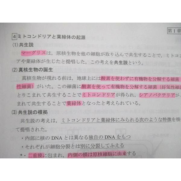 UN86-006 四谷学院 勝利の55段階 生物基礎55マスター テキスト 2022 07s0C