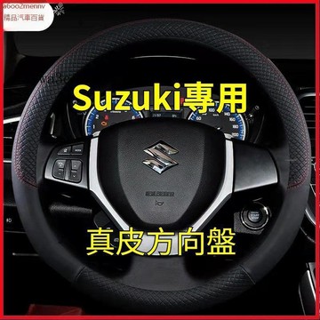 把套 方向盤套 【方向盤套】鈴木Suzuki 方向盤套 Swift Jimny Vitara Alto Ignis 方向