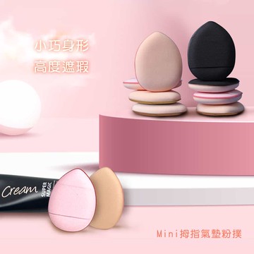 【拇指粉撲組】CQ思珂 零死角MINI氣墊粉撲 3入(含收納盒)
