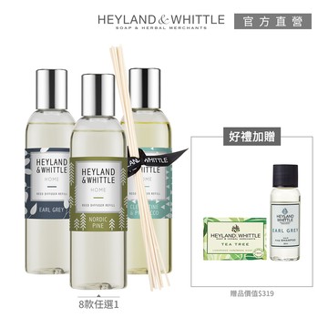 【H&W英倫薇朶】簡約香氛環保補充限定組