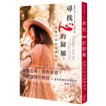 尋找心的歸屬：意想不到的救贖旅程