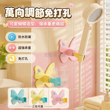 台灣出貨 蝴蝶造型吸盤底座 萬向調節花灑架 免打孔浴室掛架 防水防潮淋浴器 租房不破壞牆面