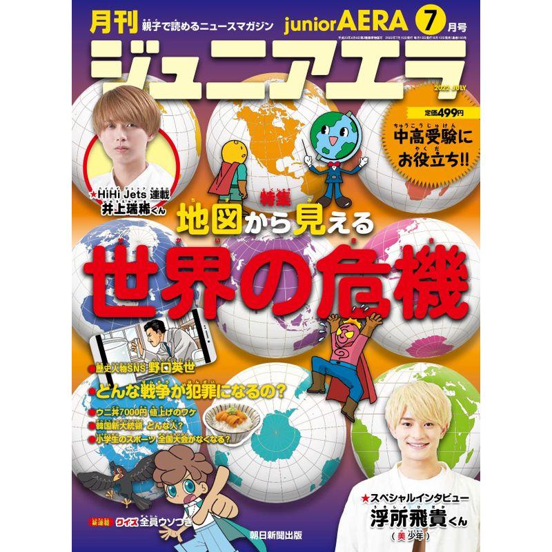 ジュニアエラ 2022年 7月号 雑誌