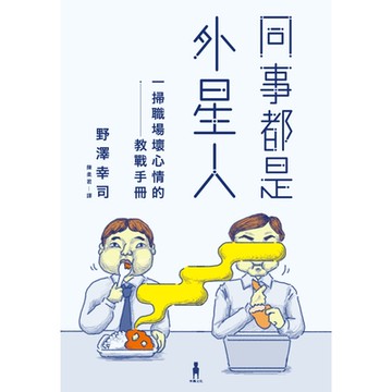 同事都是外星人_Readmoo 讀墨電子書