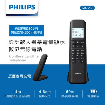 【Philips 飛利浦】M4701B 設計款 數位無線電話