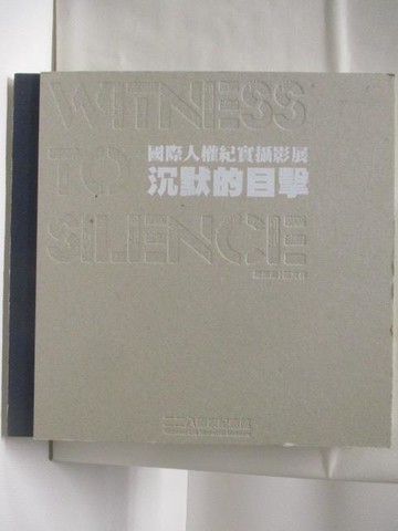【書寶二手書T8／攝影_QMM】2012國際人權紀實攝影展-沉默的目擊