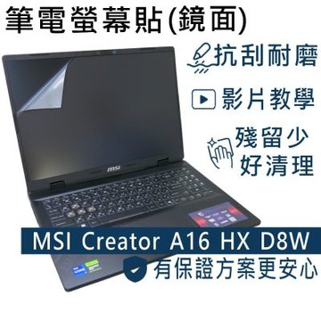 EZstick MSI Crosshair A16 HX D8W D8WFKG 系列適用 螢幕保護貼 DIY包膜