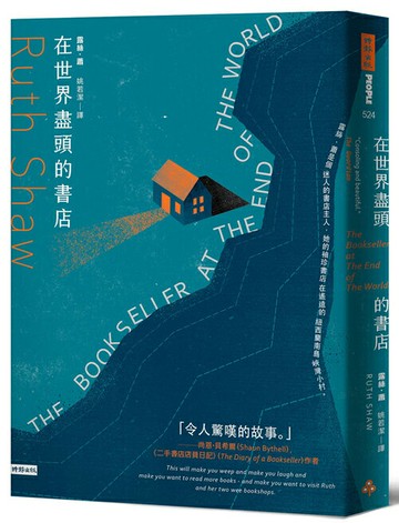 在世界盡頭的書店