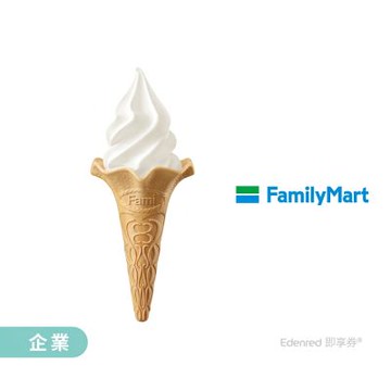 【全家】霜淇淋(口味不限)  (企業)