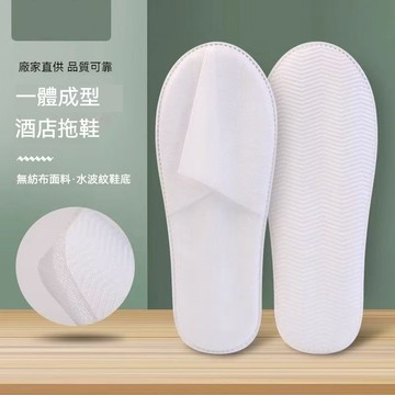 台灣出貨 一次性拖鞋 拋棄式拖鞋 飯店拖鞋 旅行拖鞋 免洗拖鞋 旅行用拖鞋 客用拖鞋 輕便拖鞋 旅館拖鞋 待客拖鞋 防滑