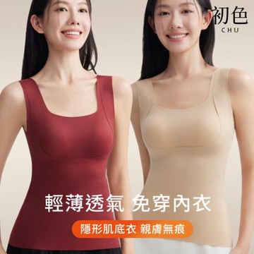 初色 初色生活 簡約風顯瘦高彈輕薄透氣保暖U領無袖肩帶打底內搭背心女背心-共4色-82864(M-XL可選)
