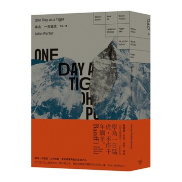 寧為一日猛虎：艾利克斯．麥金泰爾與他的生命之山 