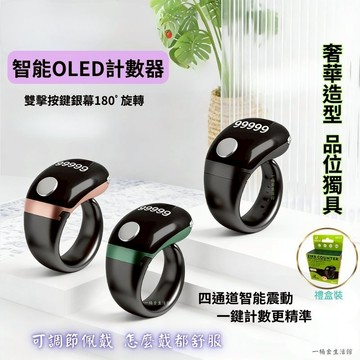 🔥台灣現貨🔥新款OLED計數器 新款S7計數器 戒指計數器 記數器 充電防水計數器 計數器 多通道計數器 念佛計數器