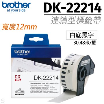 brother 連續型標籤帶 DK-22214 ( 白底黑字 12mm )