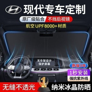 ✨專車專用✨hyundai現代 汽車遮陽檔 tucson ix35 Santafe elantra 車用防曬隔熱遮陽傘簾