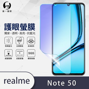 (台灣製)【o-one】護眼螢膜 realme Note 50 全膠螢幕保護貼 手機保護貼
