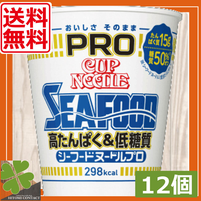 日清 カップヌードルPRO 高たんぱく低糖質 シーフードヌードル　12個（1ケース） カップヌード