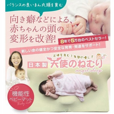 絶壁 枕 向き癖 赤ちゃん 向き癖防止枕 絶壁防止 頭の形 新生児 ドーナツ枕 横向き ベビー 新生児 天使のねむり カバー1枚 向き癖防止 頭の形 まくら 通販 Lineポイント最大get Lineショッピング