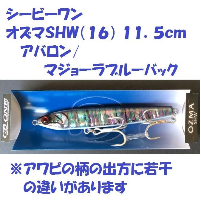 CBONE シービーワン OZMA オズマ 140 115 セット アワビ CBONE シービーワン OZMA オズマ 140 115 セット アワビ