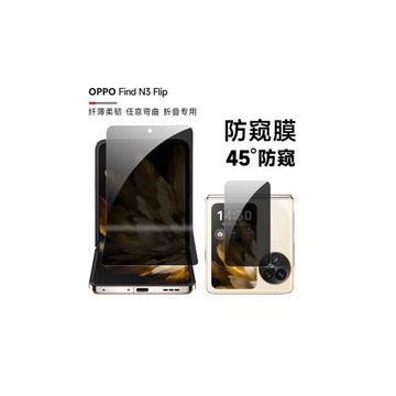 oppoFindn3flip防窺膜findN2Flip手機膜OPPON3flip折疊內外屏防窺隱私全包水凝膜前后背中軸鉸鏈保護膜適用