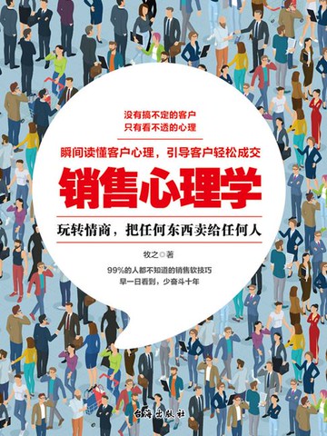 【電子書】销售心理学