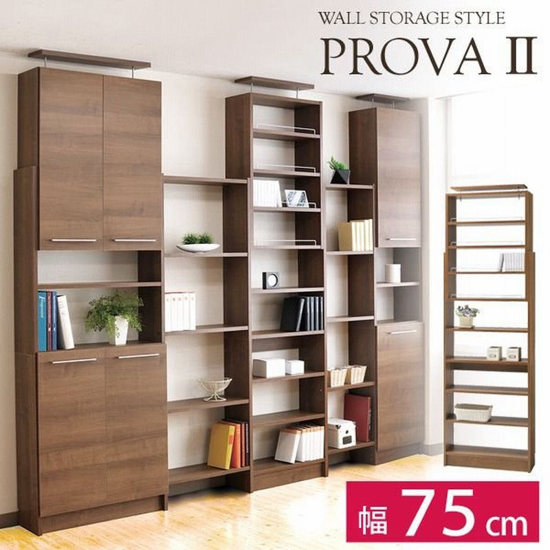 新品最安値 壁面収納 本棚 おしゃれ 突っ張り棚 リビング納 プローバ2 本体 幅75cm地震対策 Pr2 750 新品正規品 Tladsumus Com Br