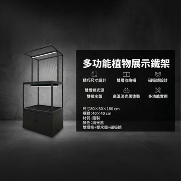 【 SHAONIANNA.TW 】創意塊根植物鐵架（搭配實用收納櫃，完美收納與展示）