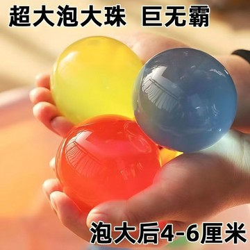 ⭐桃園出貨🔥巨大霸王珠泡大珠海綿寶寶吸水珠養花水耕珠水寶寶水晶泥解壓玩具 兒童玩具 益智玩具 生日禮物 玩具