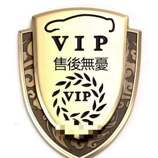 售後VIP服務 補發退換貨專用 放心購買 品質保證！！