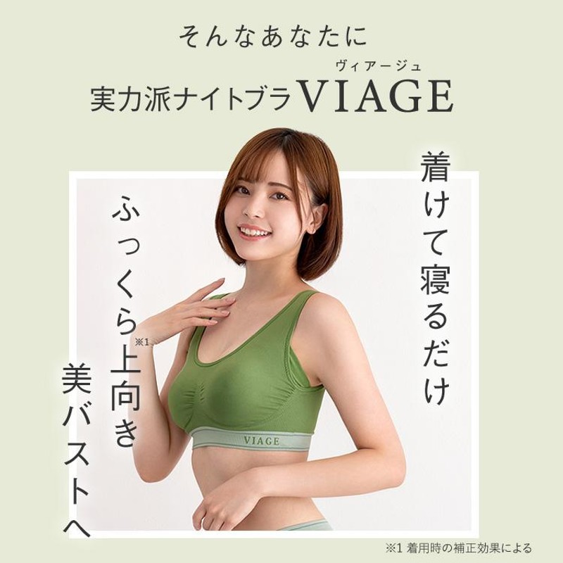 ナイトブラ VIAGE 【公式】 【3枚セット】ブラジャー ノンワイヤー VIAGE ビューティアップ ナイトブラ ヴィアージュ ビアージュ |  LINEブランドカタログ