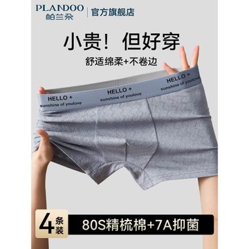 帕蘭朵純棉男士內褲男款2025春夏新款四角短褲青少年男生平角褲衩
