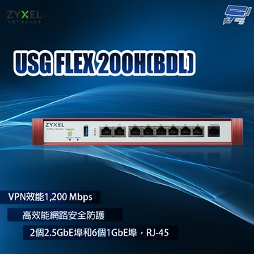 昌運監視器 ZYXEL 合勤 USG FLEX 200H(BDL) (USG FLEX200H BDL) 防火牆