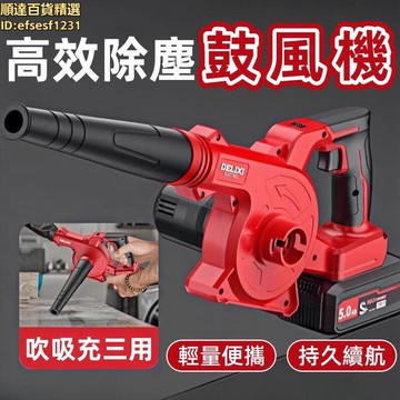 鼓風機 吹風機 吹塵機 除塵機 鋰電鼓風機 小型鼓風機 家用鼓風機 大功率鼓風機 充電式鼓風機 工業鼓風機 無線除塵機