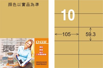 【龍德】LD-831-C-C A4雷射、噴墨、影印用電腦標籤 59.3x105mm【APP滿額下單4%點數(單一帳號最高1000點)】7/31止