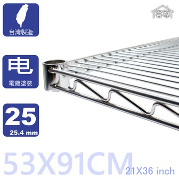 【客尊屋】特重型53X91cm波浪架網片 鐵網53X91cm 21X36inch