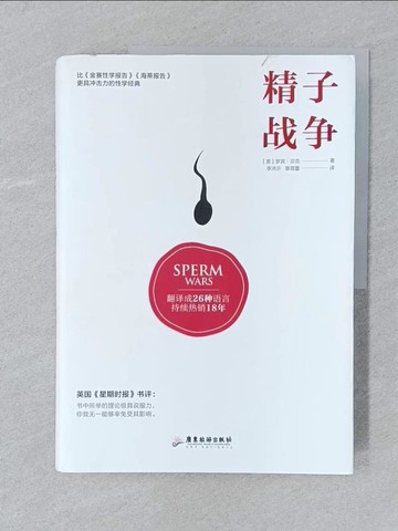 【書寶二手書T1／保健_Y5K】精子戰爭_簡體_貝克