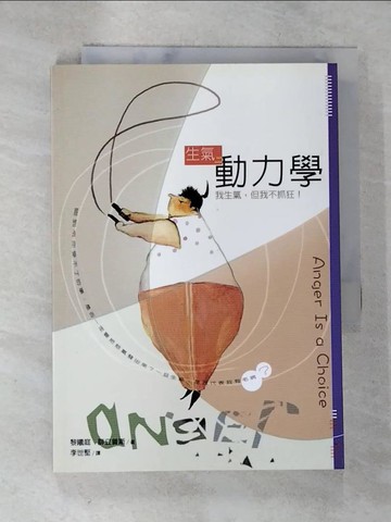 【書寶二手書T9／心理_A7Q】生氣動力學_Tim LaHaye