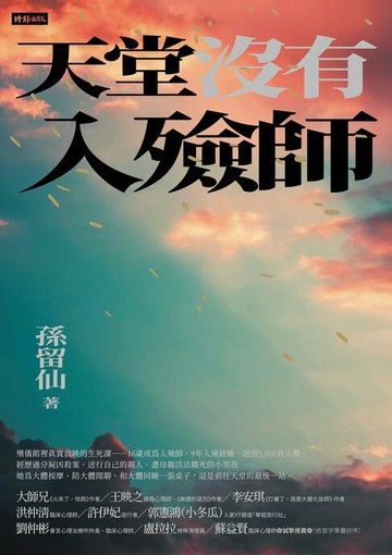 【電子書】天堂沒有入殮師