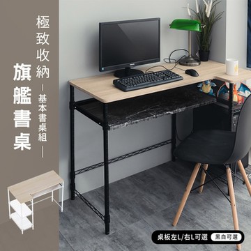 dayneeds 極致收納旗艦書桌120x60CM-基本款 多款可選 辦公桌/電腦桌/書桌