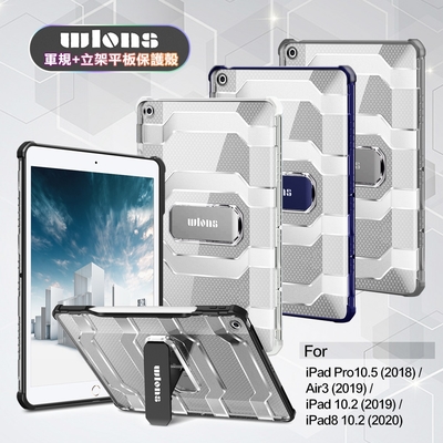 wlons for iPad 10.2吋(2020/2019) / iPad Air/Pro 10.5吋 共用共用 軍規+立架平板保護殻@#@ wlons for iPad 10 . 2 吋( 2020 / 2019 ) / iPad Air/Pro 10 . 5 吋 共用共用 軍規+立架平板保護殻