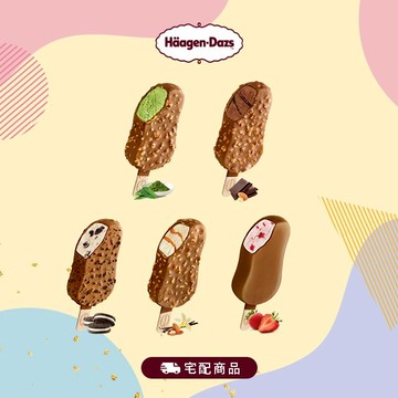[3日內出貨]💝【Häagen-Dazs哈根達斯】經典派對雪糕12入組🚚宅配到家 冰棒 生日